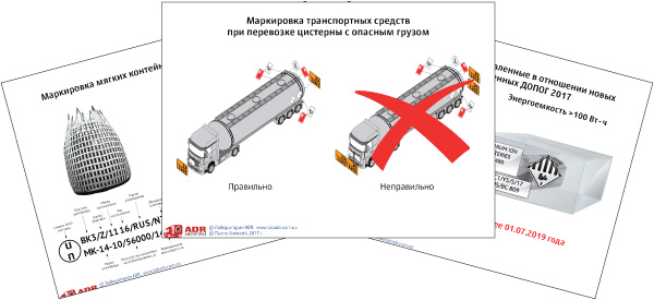Презентация «ДОПОГ 2017. Что изменилось?»
