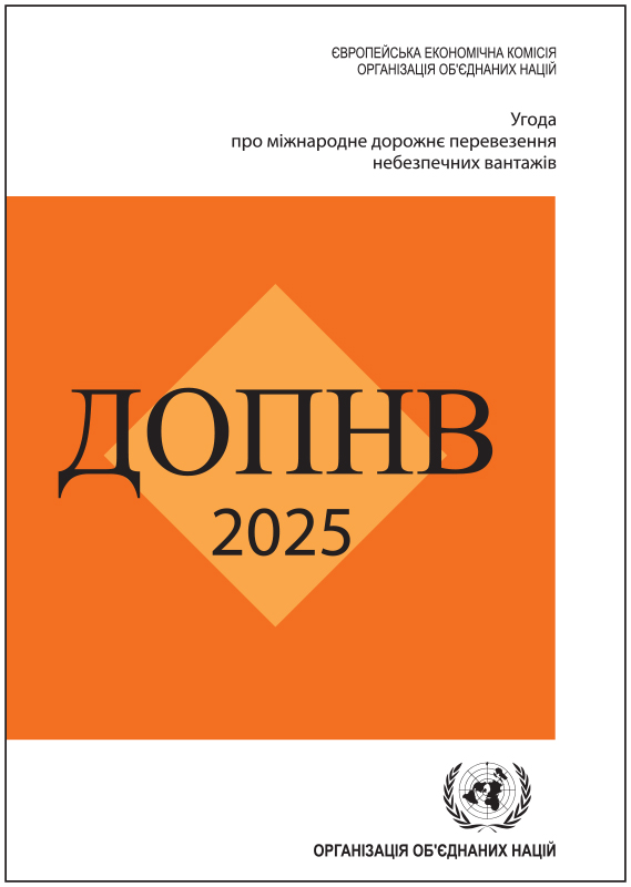ДОПОГ 2025 – эксклюзивное издание на украинском языке