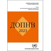 ДОПНВ 2023 – ексклюзивне видання українською мовою
