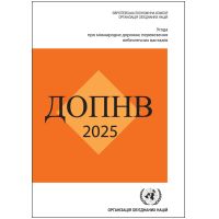 ДОПНВ 2025 – ексклюзивне видання українською мовою