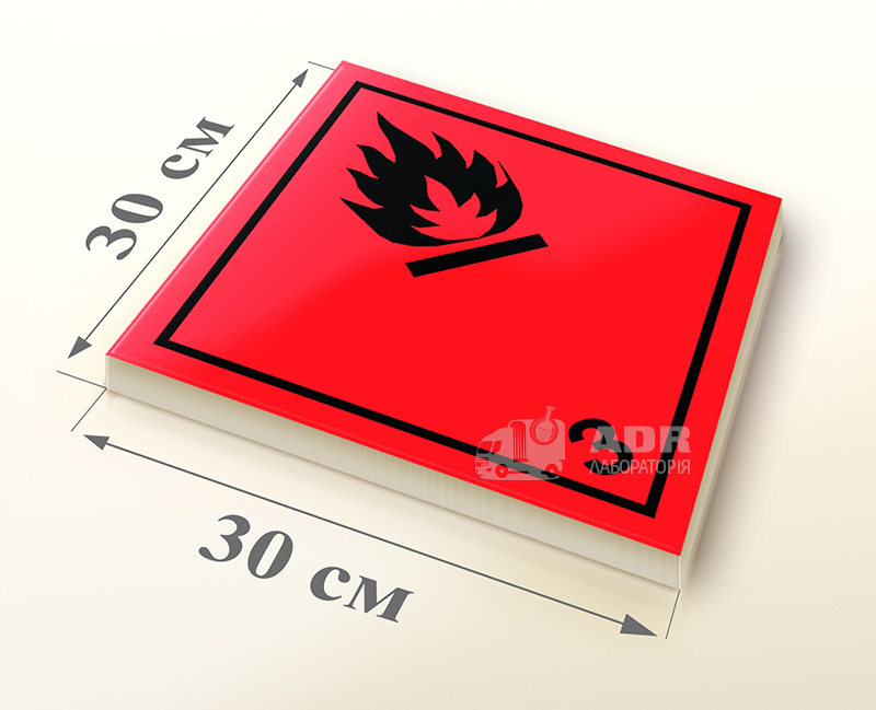 Большие знаки опасности размером 30 на 30 см