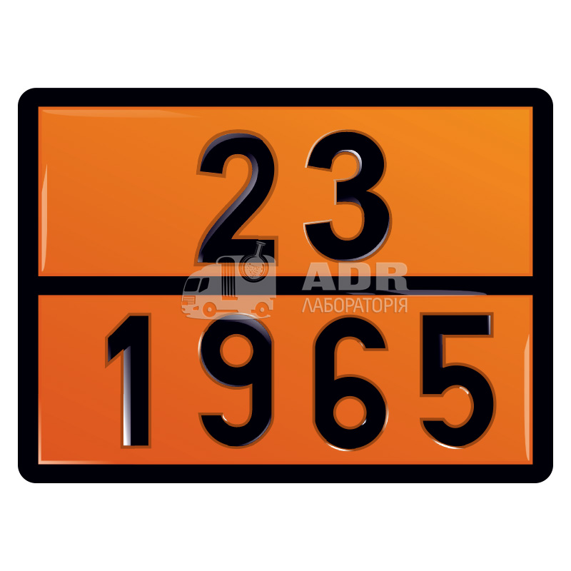 23 1965 табличка оранжевого цвета