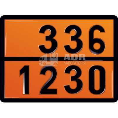 Оранжевая табличка АДР 336 1230 для метанола с штампованными цифрами