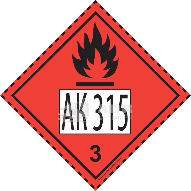 Большой знак опасности № 3 с номером аварийной карточки для вагонов и вагонов цистерн