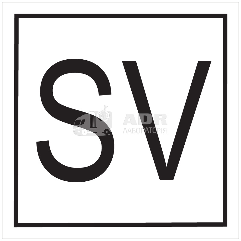 Маркировочный знак SV для газовоза размером 25 на 25 см
