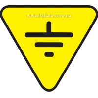 Знак заземления треугольный для цистерн с опасными грузами