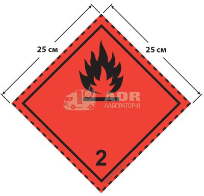 Большой знак опасности 25 на 25 см (№ 2.1) для воспламеняющихся газов