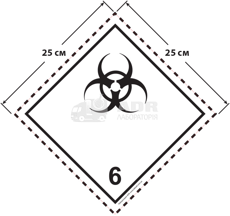 Большой знак опасности 25 на 25 см (№ 6.2) для инфекционных веществ