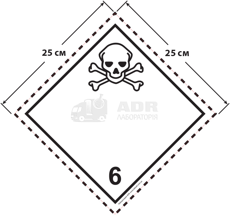Большой знак опасности 25 на 25 см (№ 6.1) для токсичных веществ