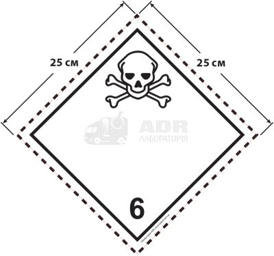Большой знак опасности 25 на 25 см (№ 6.1) для токсичных веществ