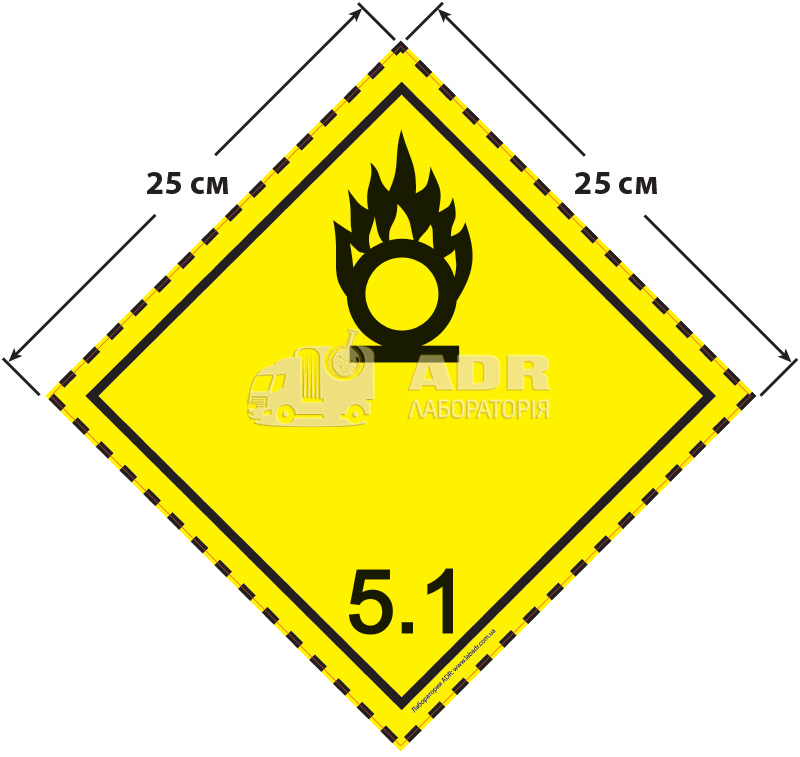 Большой знак опасности 25 на 25 см (№ 5.1) для окисляющих веществ