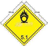 Большой знак опасности 25 на 25 см (№ 5.1) для окисляющих веществ