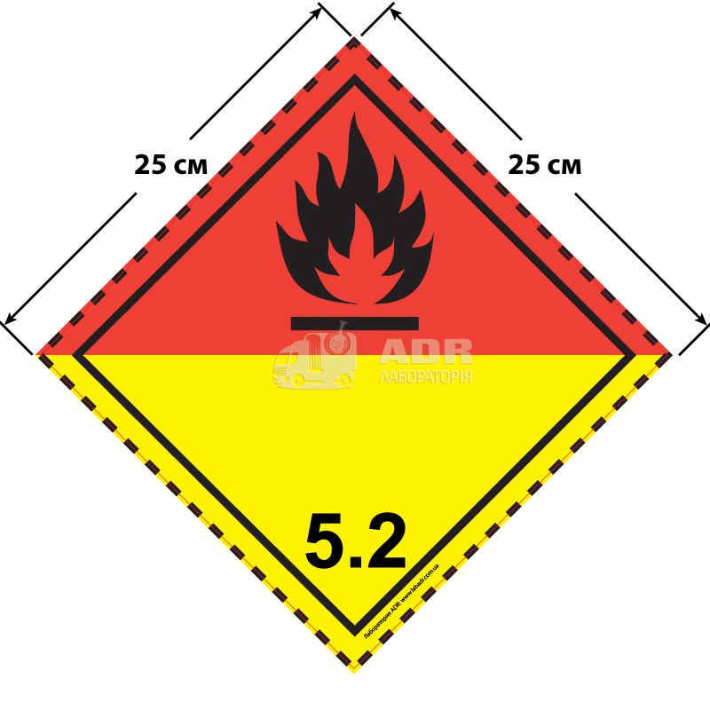 Большой знак опасности 25 на 25 см (№ 5.2) для органических пероксидов