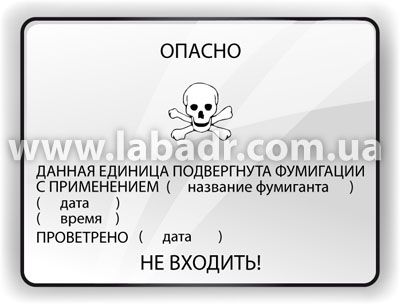 Маркировочный знак предупреждающий о фумигации  40 на 30 см