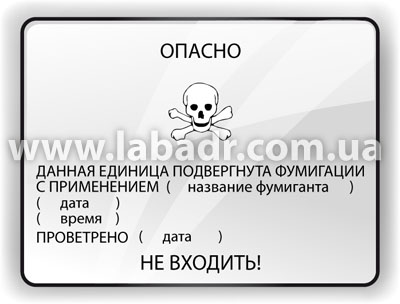 Маркировочный знак предупреждающий о фумигации  40 на 30 см