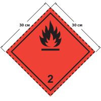 Великий знак небезпеки 30 на 30 см (№ 2.1) для займистих газів