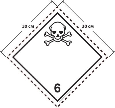 Большой знак опасности 30 на 30 см (№ 6.1) для токсичных веществ