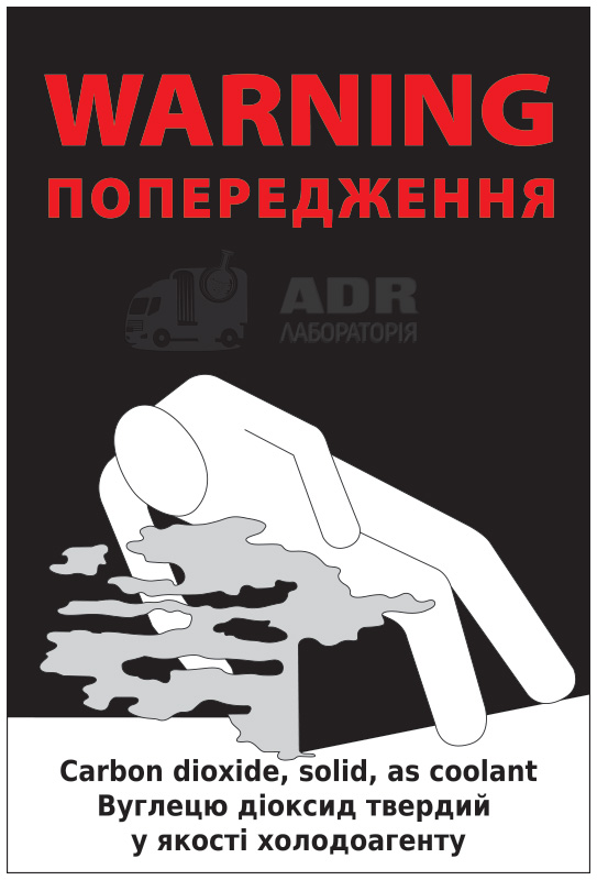 Маркировочный знак, предупреждающий об опасности асфиксии, для транспортных средств и контейнеров 15 на 25 см