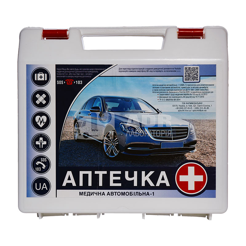 Аптечка медицинская автомобильная (АМА-1)