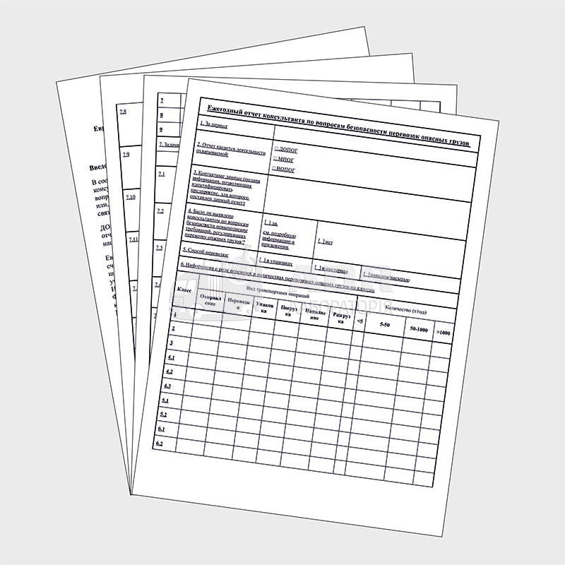 Шаблоны ежегодного отчета уполномоченного по вопросам безопасности перевозок опасных грузов