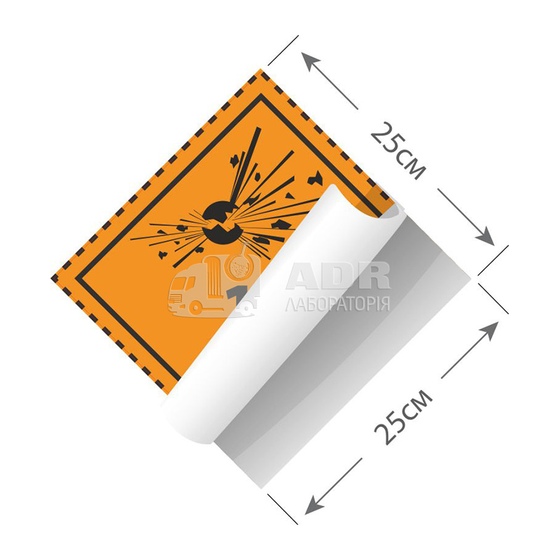 Большой знак опасности № 1 на оцинкованной основе 25 на 25 см для подклассов 1.1, 1.2 и 1.3