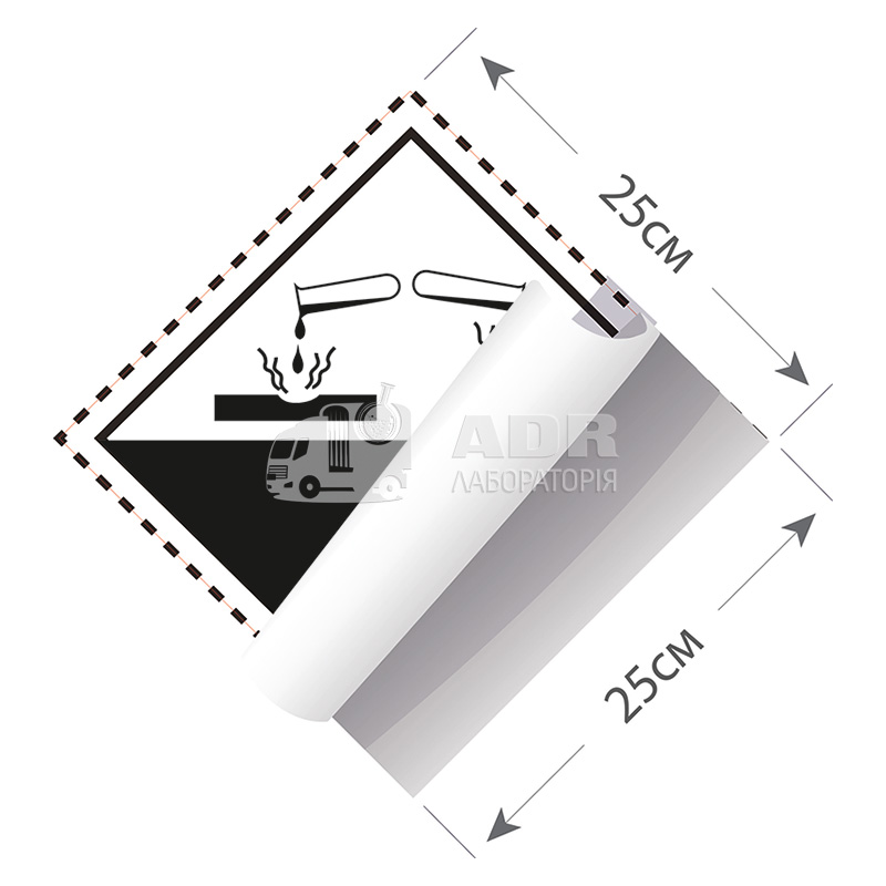 Большой знак опасности 25 на 25 см (№ 8) для коррозионных веществ на оцинкованной основе