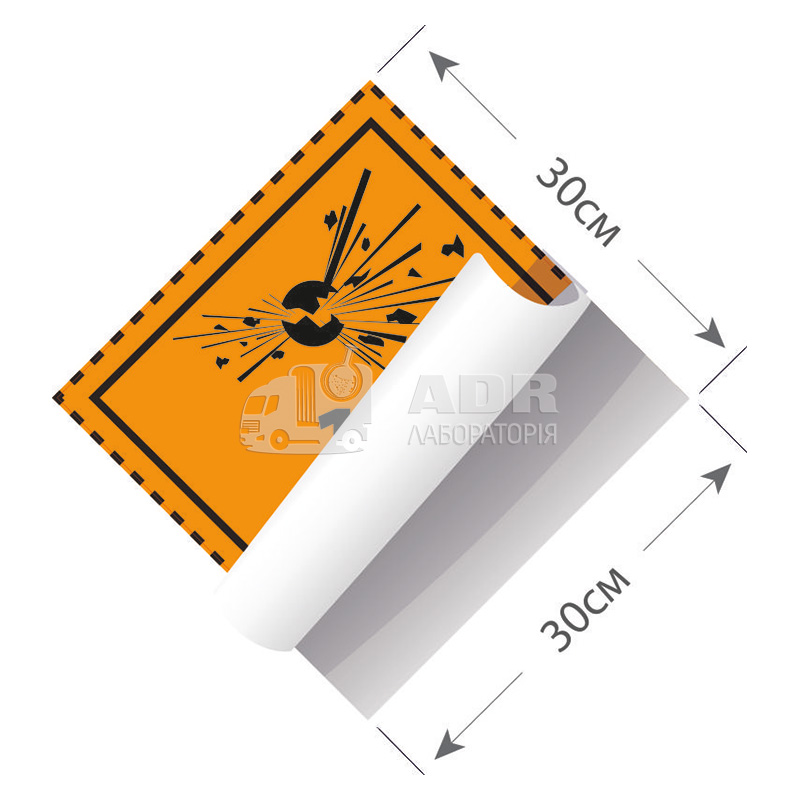 Большой знак опасности № 1 на оцинкованной основе 30 на 30 см для подклассов 1.1, 1.2 и 1.3
