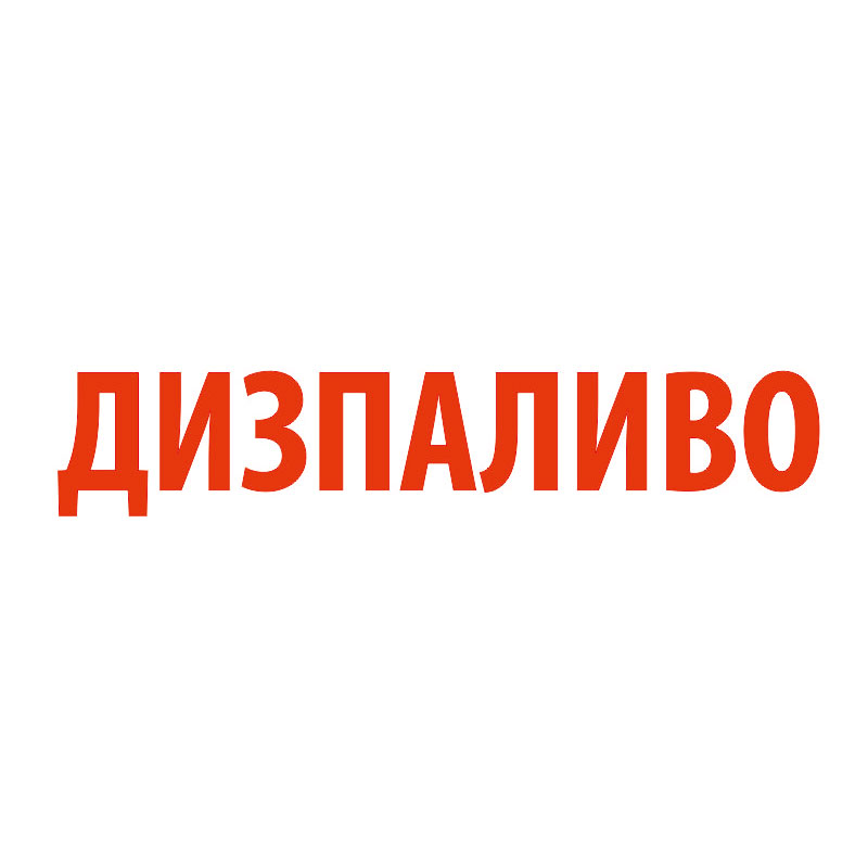 Комплект букв для надписи \