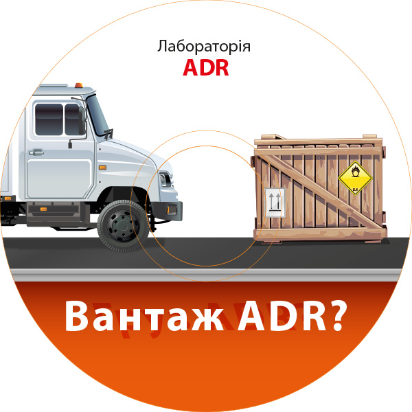 Груз ADR?